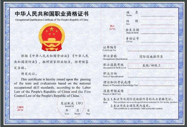 中级消防证查询入口缩略图