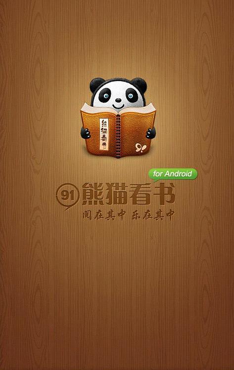 熊猫看书免费阅读器游戏截图