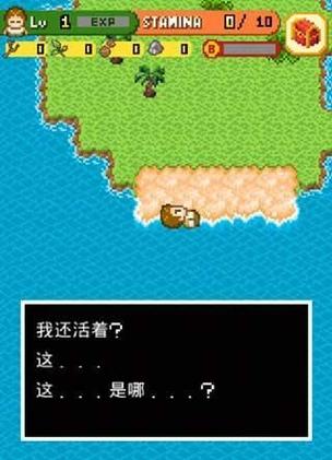 无人岛大冒险1汉化版攻略缩略图