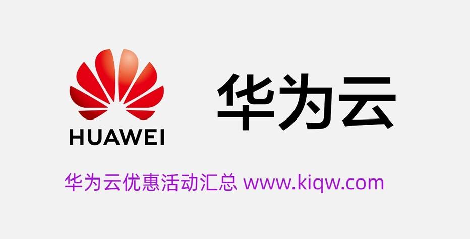 华为云服务下载缩略图