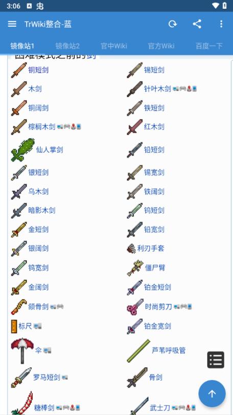 泰拉瑞亚剑排行缩略图