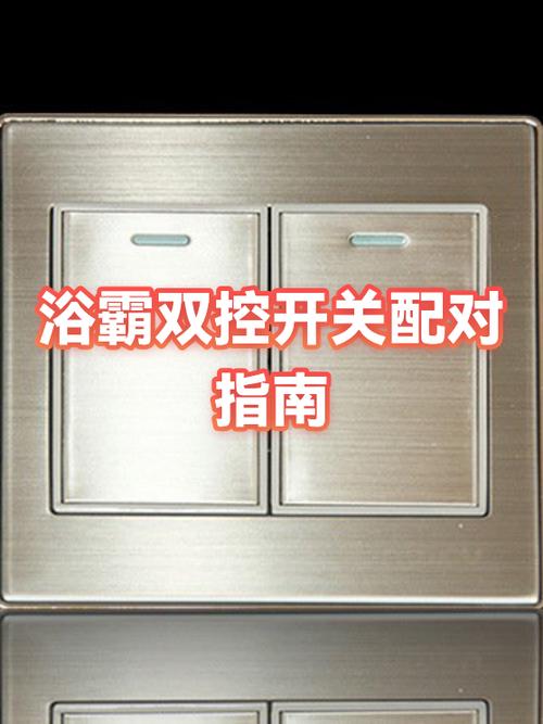 浴霸开关使用注意事项图标