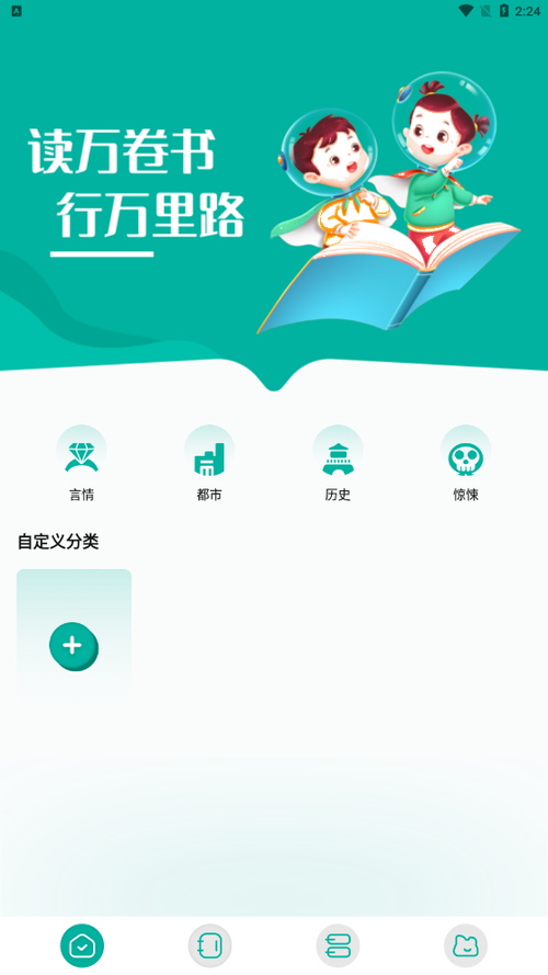 折趣书屋app下载官网缩略图