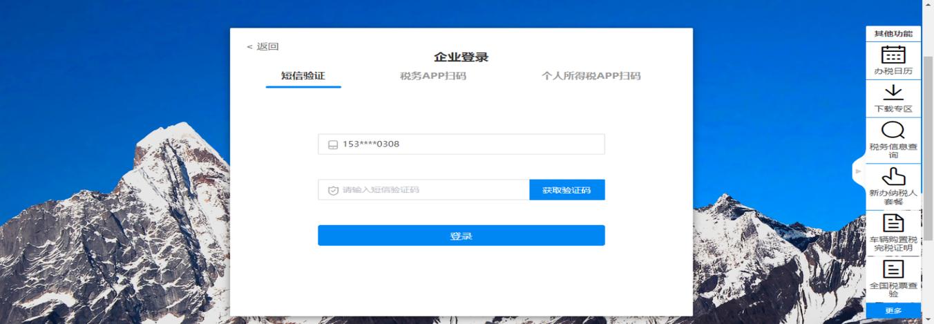 陕西省电子税务局登陆入口缩略图