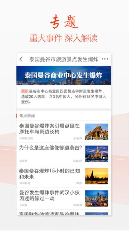 看点快报是腾讯的吗缩略图