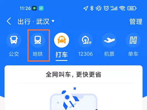 武汉地铁刷码乘车app图标