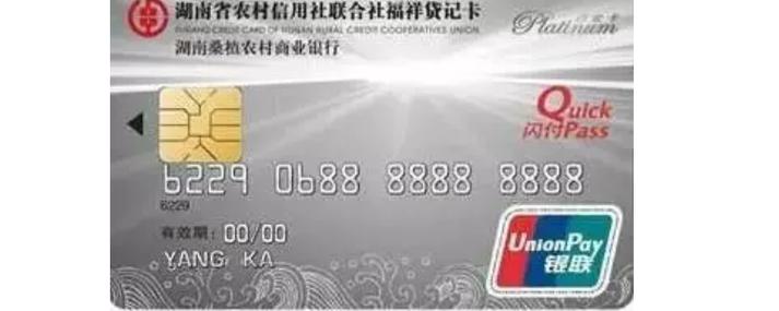 农村信用社白金卡要求图标