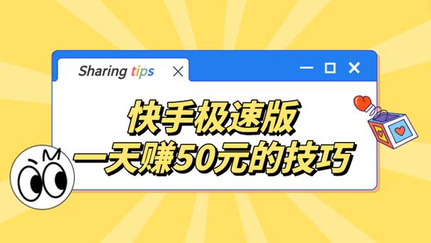 快手看广告赚金币技巧缩略图