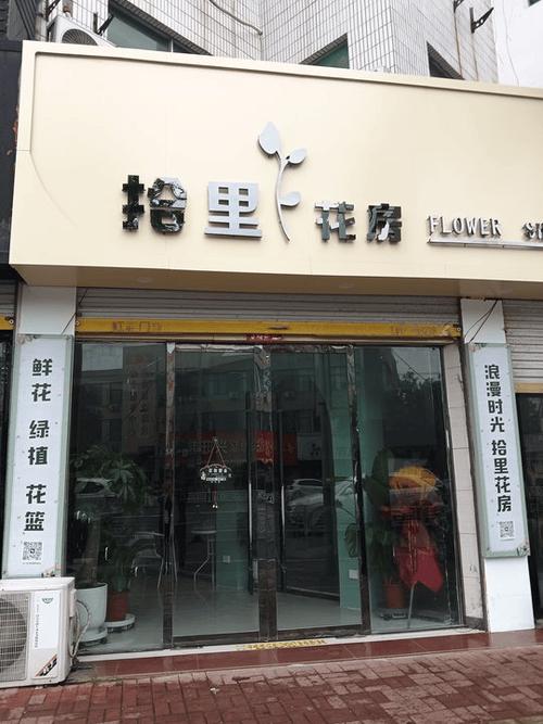 我附近的鲜花店缩略图