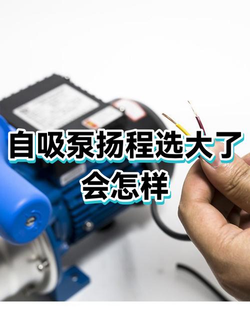 水泵扬程选大了怎么办缩略图