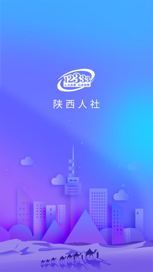 陕西人社官网缩略图
