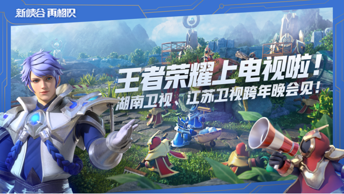 王者荣耀电视版缩略图