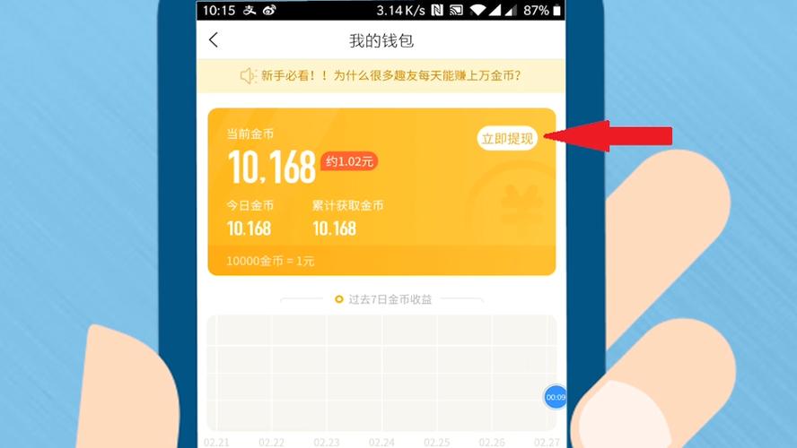 趣头条一天刷多少金币缩略图