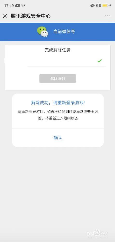 腾讯安全中心解除冻结缩略图
