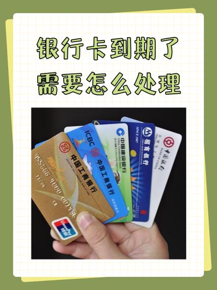 银行卡过期换卡一般要多久游戏截图
