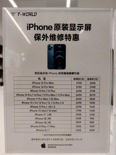 苹果14修屏幕多少钱缩略图