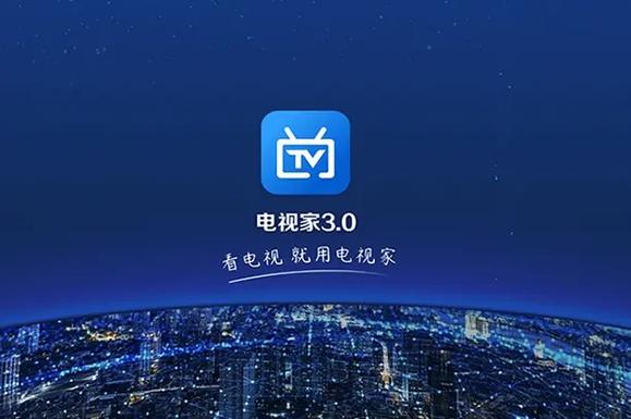电视家3.0TV版缩略图