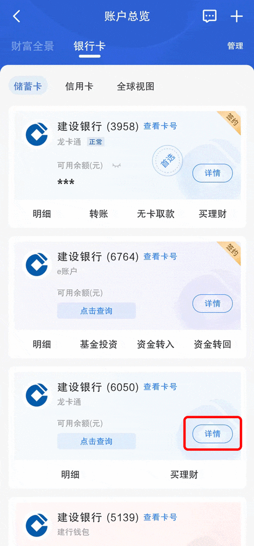 建行对公转账手续费收费标准缩略图