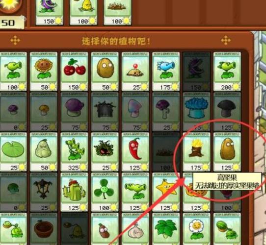 植物大战僵尸1作弊菜单下载游戏截图