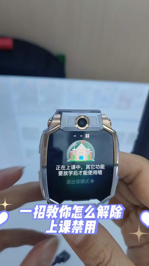 小天才上课禁用后可以微聊吗缩略图