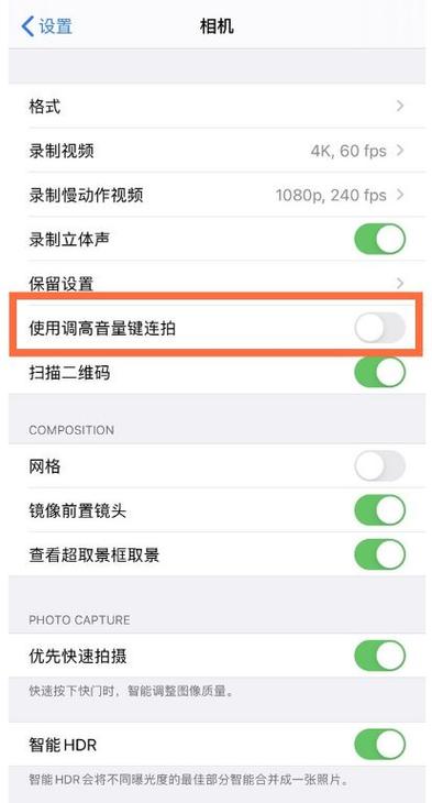 苹果连拍设置步骤游戏截图