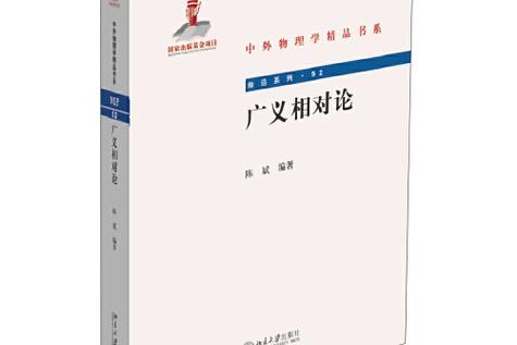 广义相对论最好的书缩略图