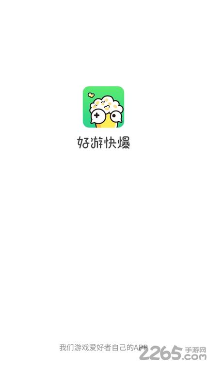 好游戏快爆官网图标