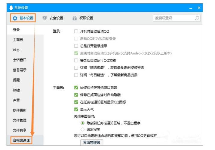 qq怎么关闭麦克风权限缩略图