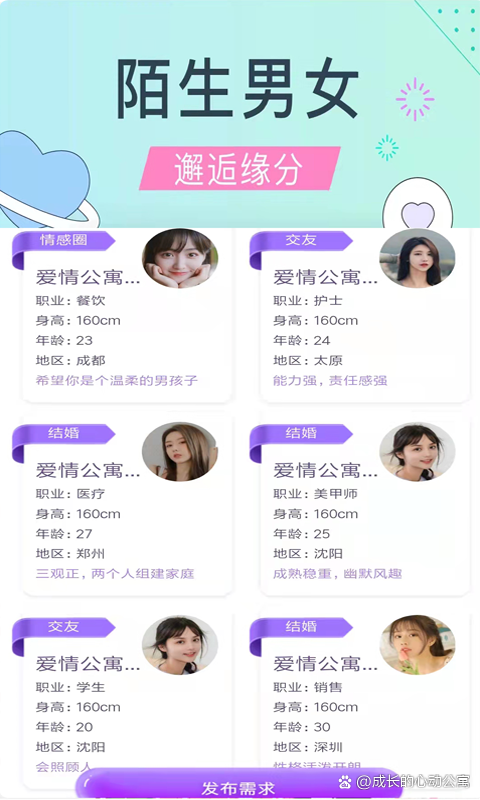 同城交友 app游戏截图