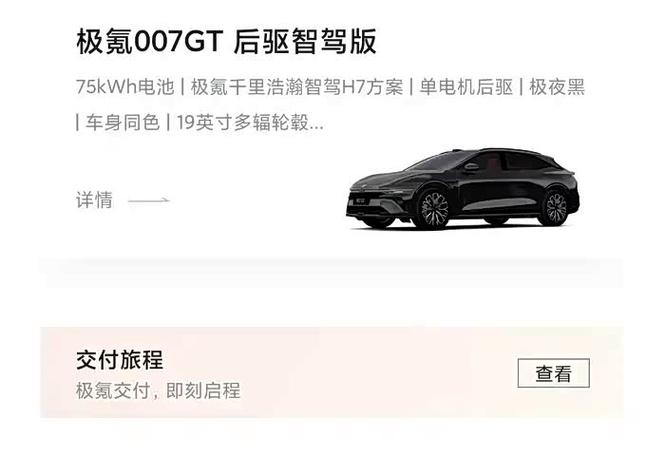 极氪007gt详细参数游戏截图