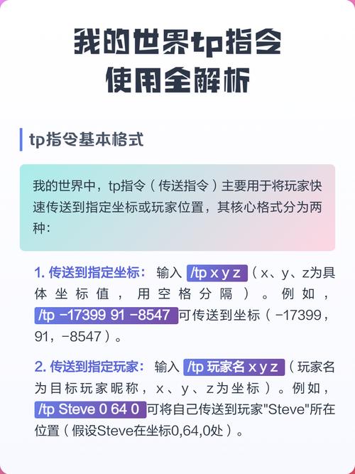 mc的tp指令游戏截图