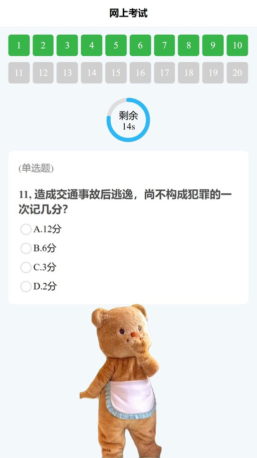 免费学法减分拍照搜题 秒出答案缩略图