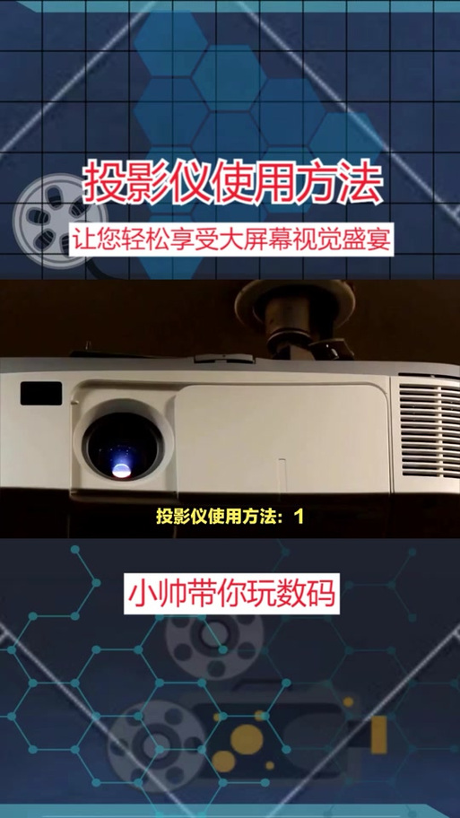 小帅投影仪使用说明书缩略图