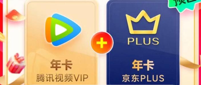 京东会员赠送的腾讯会员可以换绑吗缩略图