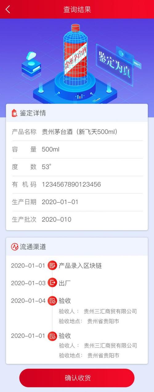 贵州茅台防伪溯源app下载官网缩略图