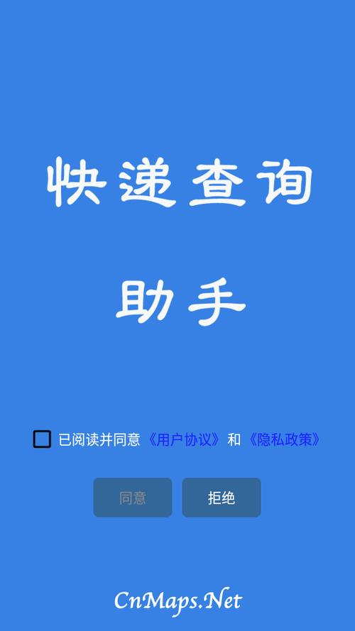 快递员查询缩略图