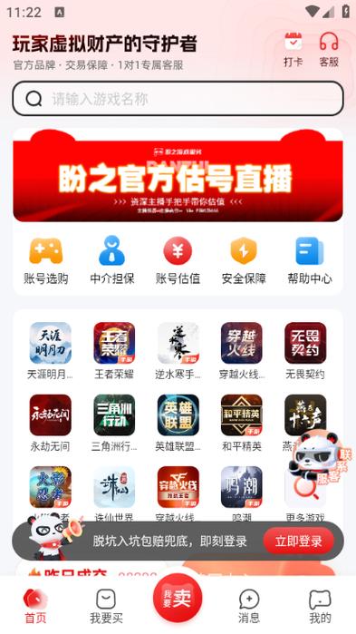 游戏购买平台缩略图