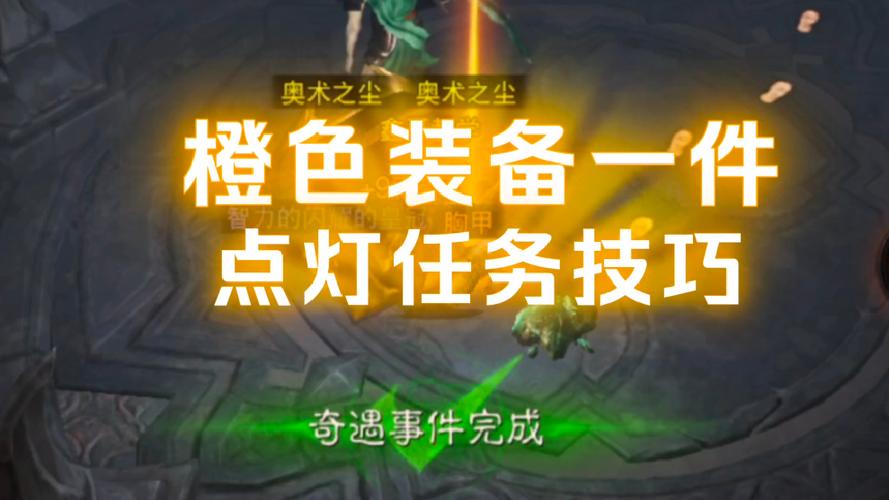 暗黑 橙色装备游戏截图