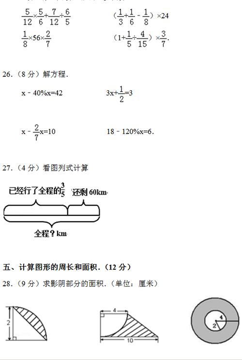 人教版六年级数学期中试卷缩略图