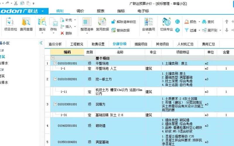 广联达计价软件GBQ4.0缩略图