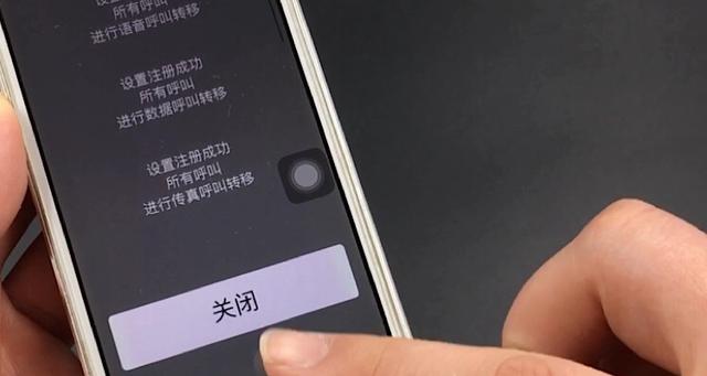 iphone禁止呼入缩略图