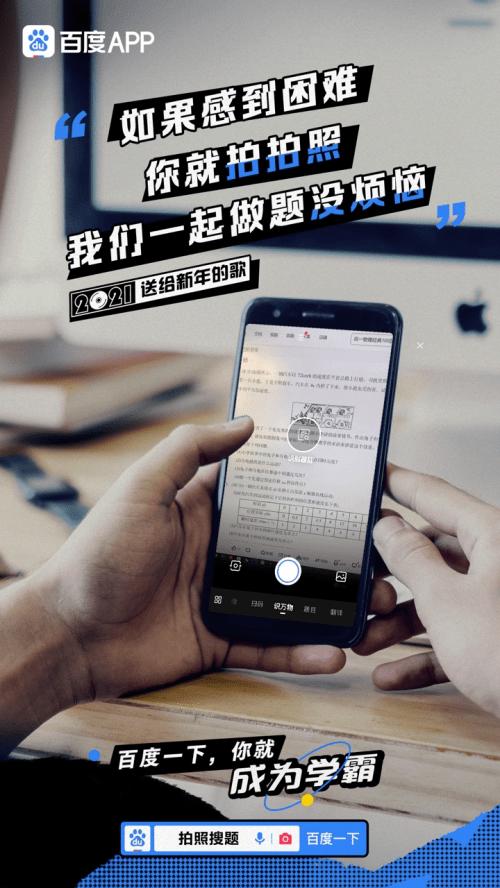 百度拍照解题缩略图