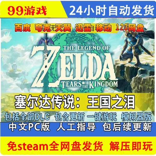 塞尔达传说steam怎么购买缩略图