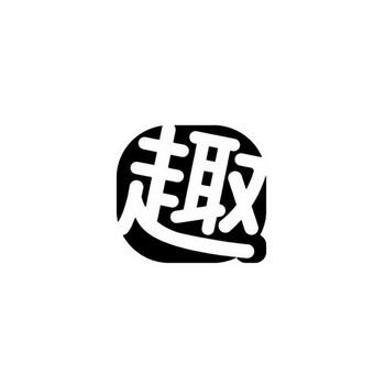 下载有趣生活app缩略图