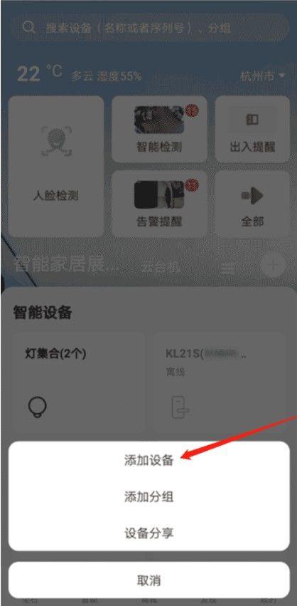 萤石云视频监控怎么连接手机缩略图