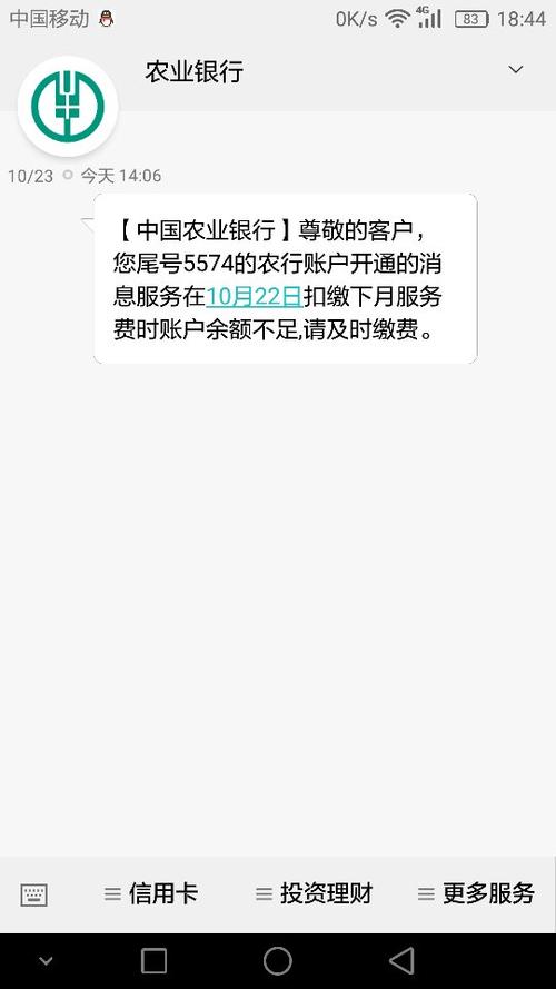 农行短信提醒业务欠费缩略图