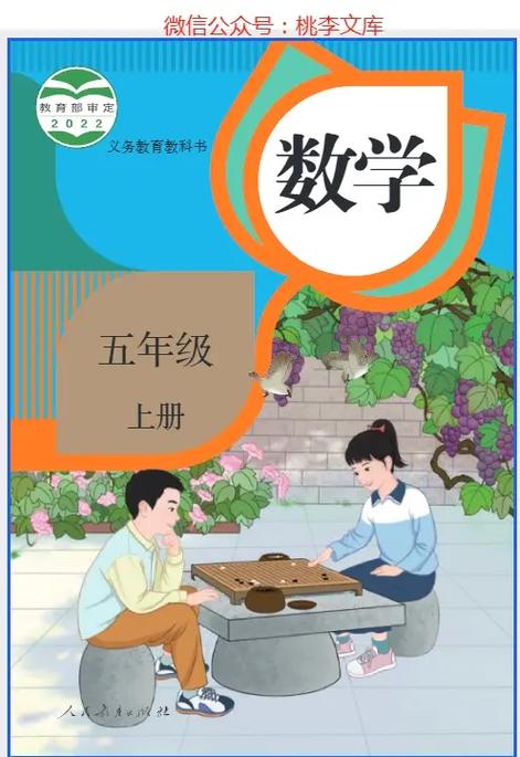 五年级上册数学游戏截图