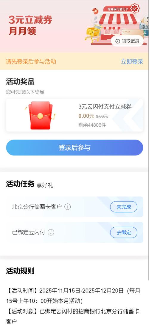 云闪付优惠券游戏截图