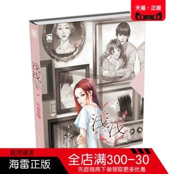 浅浅的小说