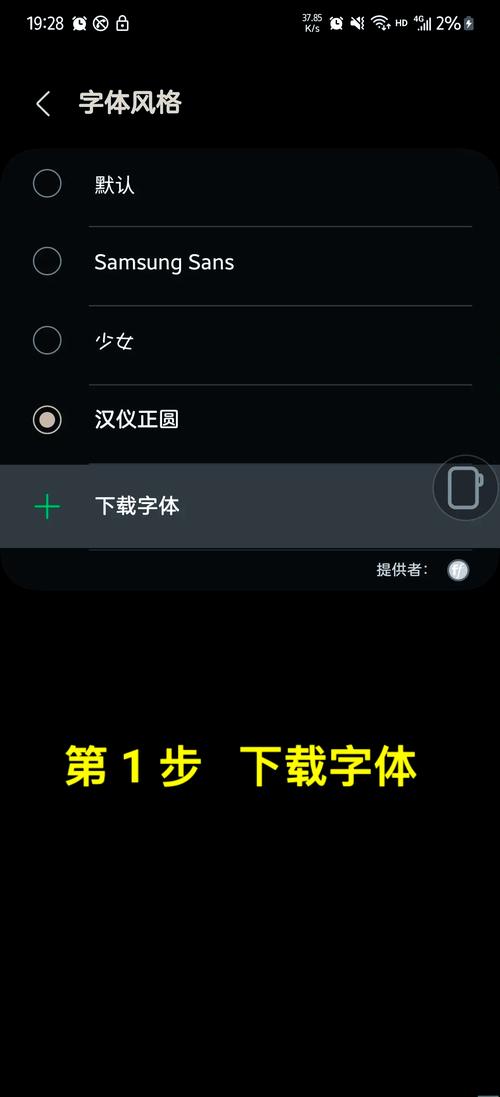三星字体颜色设置方法缩略图